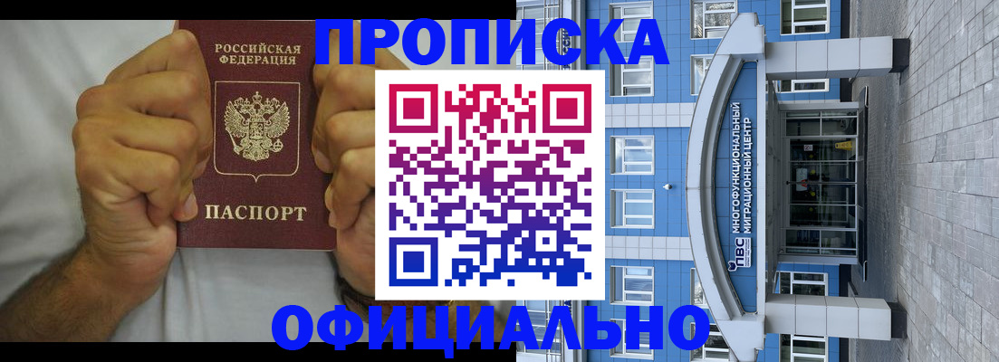 купить прописку в Туле