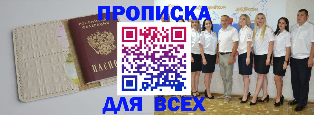 прописка для кредита в Туле