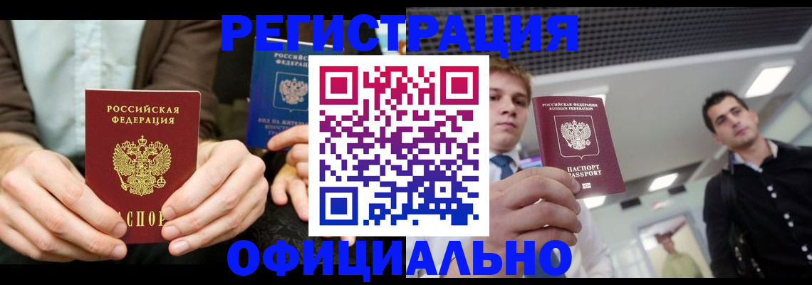 временная регистрация для школы в Туле