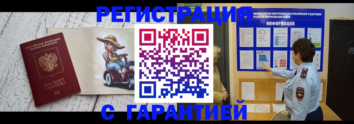 временная прописка в Туле